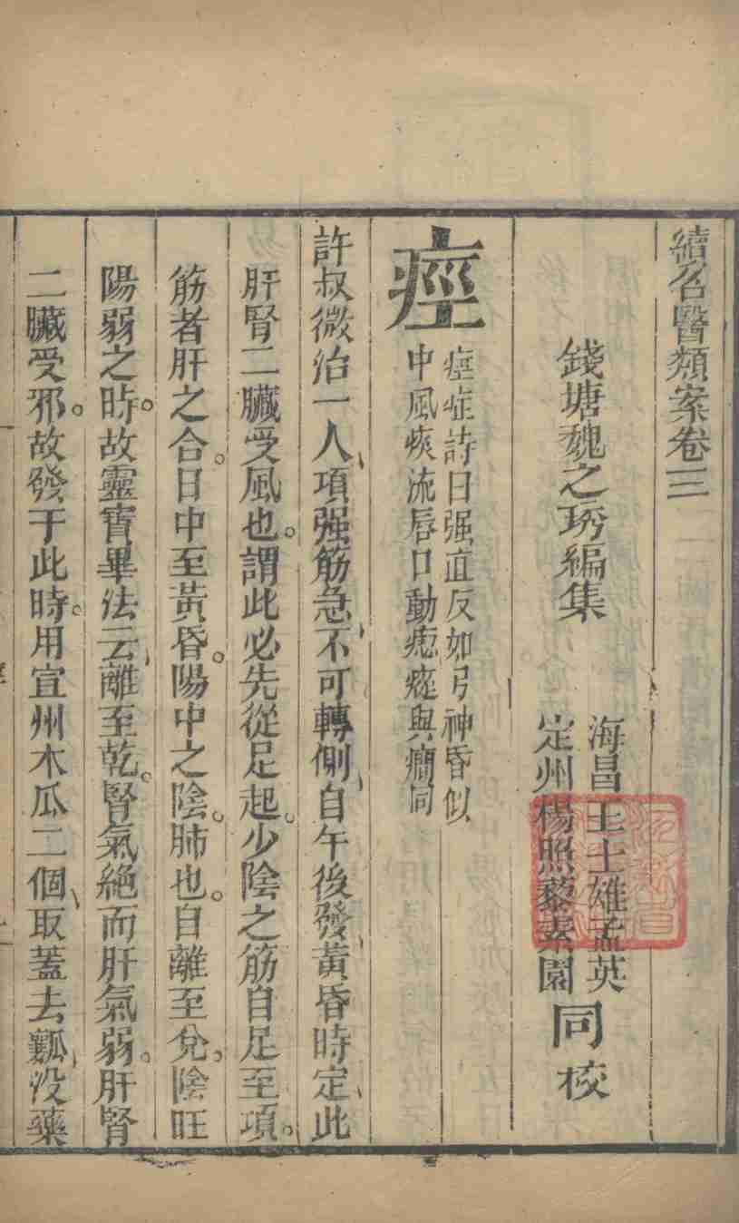 续名医类案  卷3